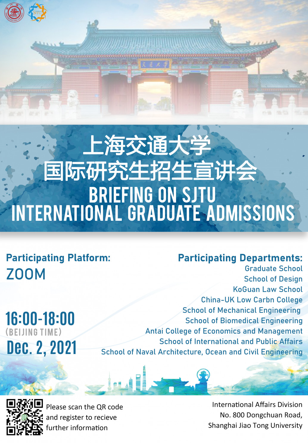Инфо-сесија за Шангајски универзитет
