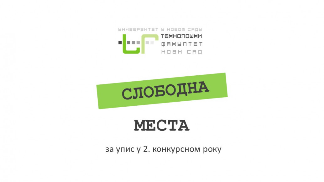 Други конкурсни рок за упис