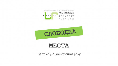 Други конкурсни рок за упис