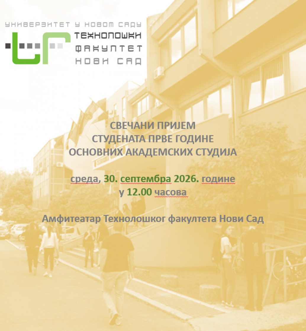 СВЕЧАНИ ПРИЈЕМ СТУДЕНАТА ПРВЕ ГОДИНЕ ОСНОВНИХ АКАДЕМСКИХ СТУДИЈА