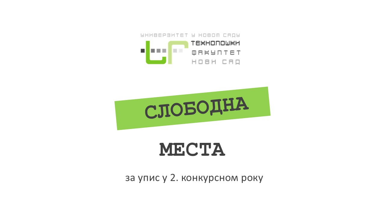 Други конкурсни рок за упис
